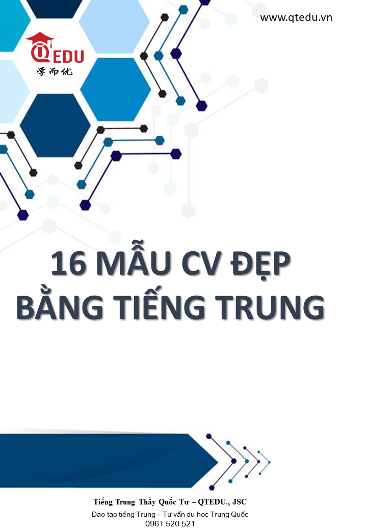 MỘT SỐ MẪU CV XIN VIỆC TIẾNG TRUNG ĐẸP - QTEDU