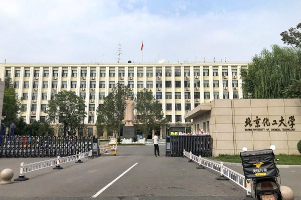 ĐẠI HỌC CÔNG NGHIỆP HOÁ CHẤT BẮC KINH