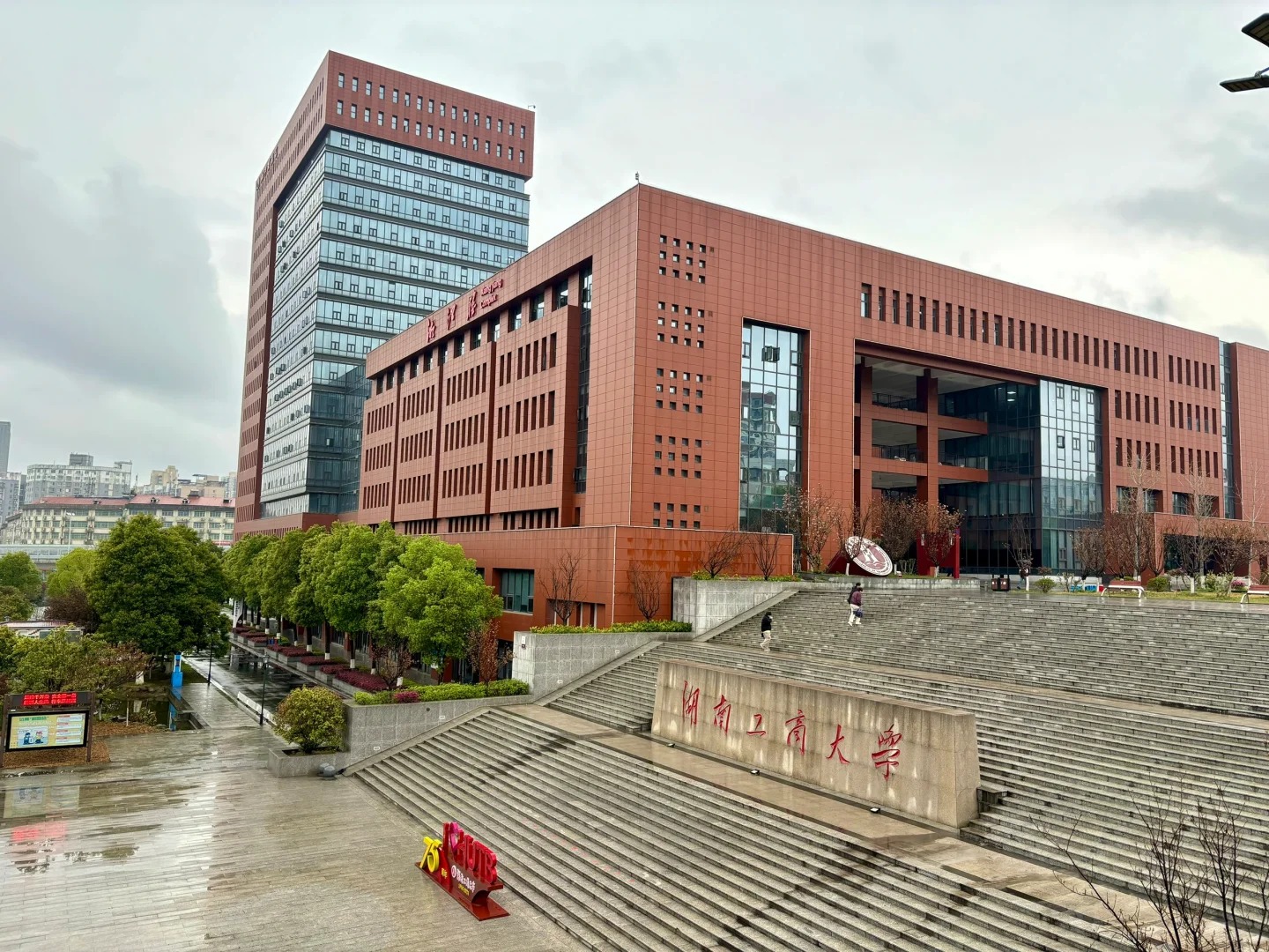 ĐẠI HỌC CÔNG THƯƠNG HỒ NAM – 湖南工商大学