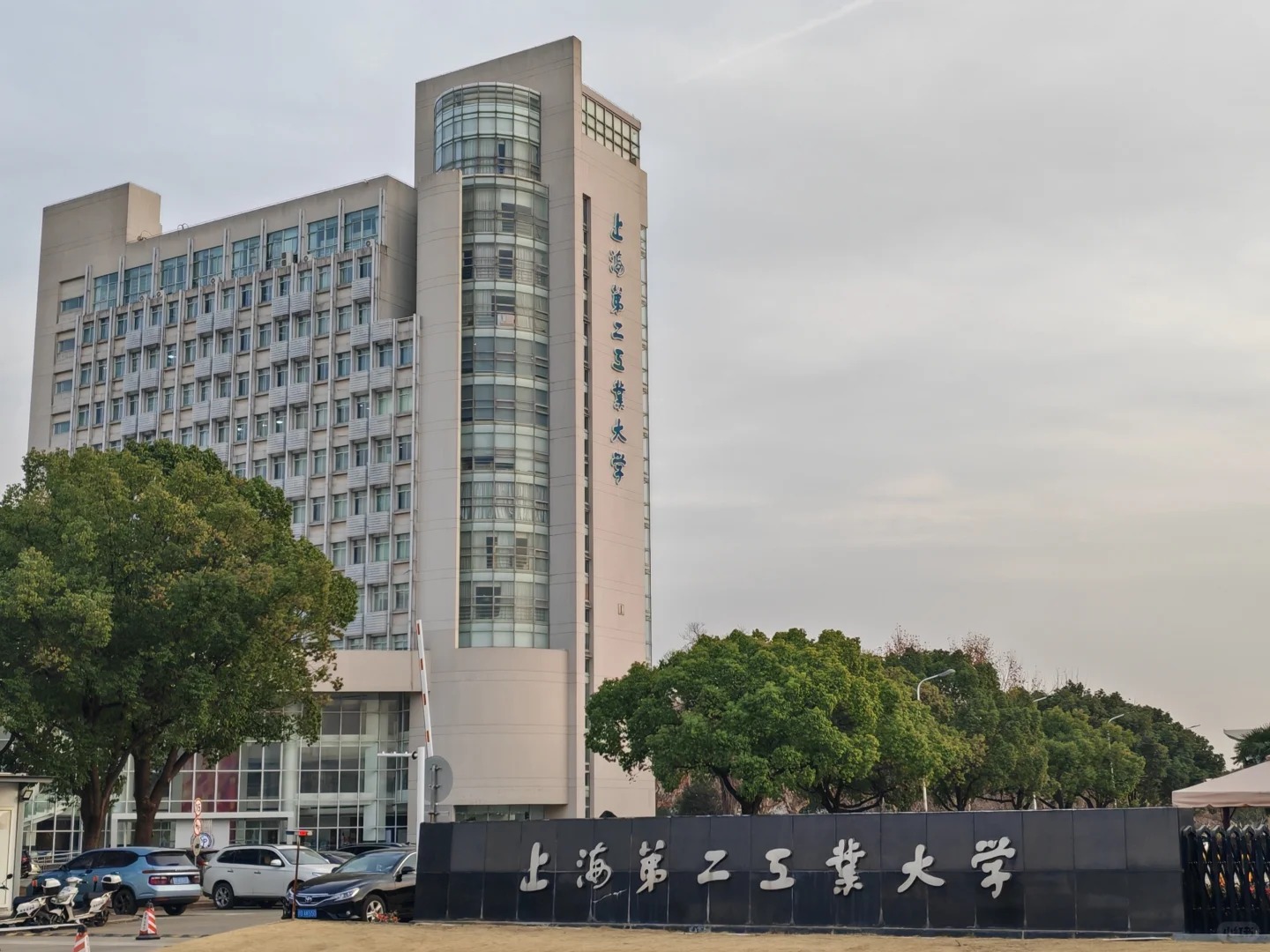 ĐẠI HỌC CÔNG NGHIỆP SỐ 2 THƯỢNG HẢI – 上海第二工业大学